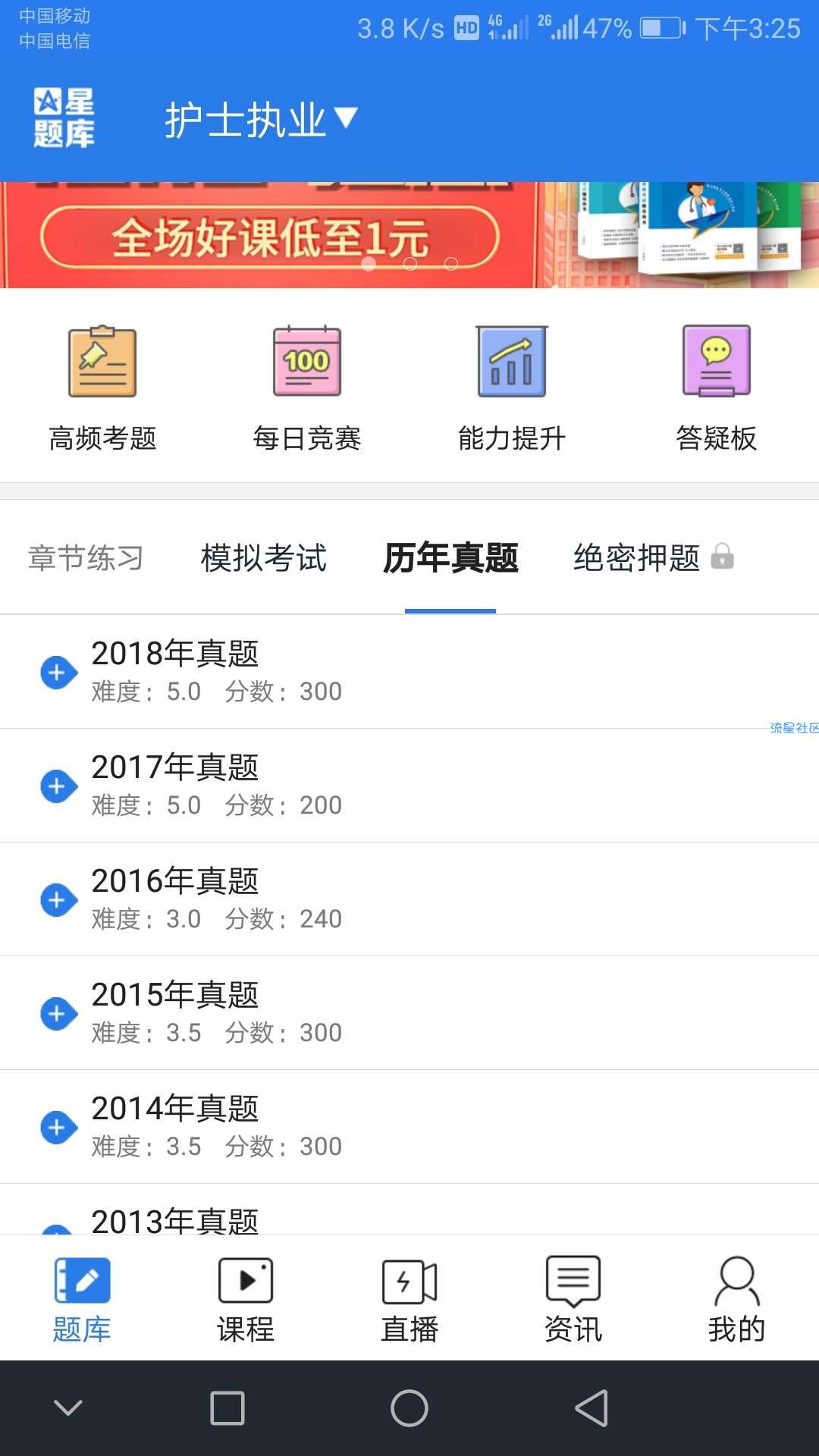 【分享】医学类刷题APP会员破解