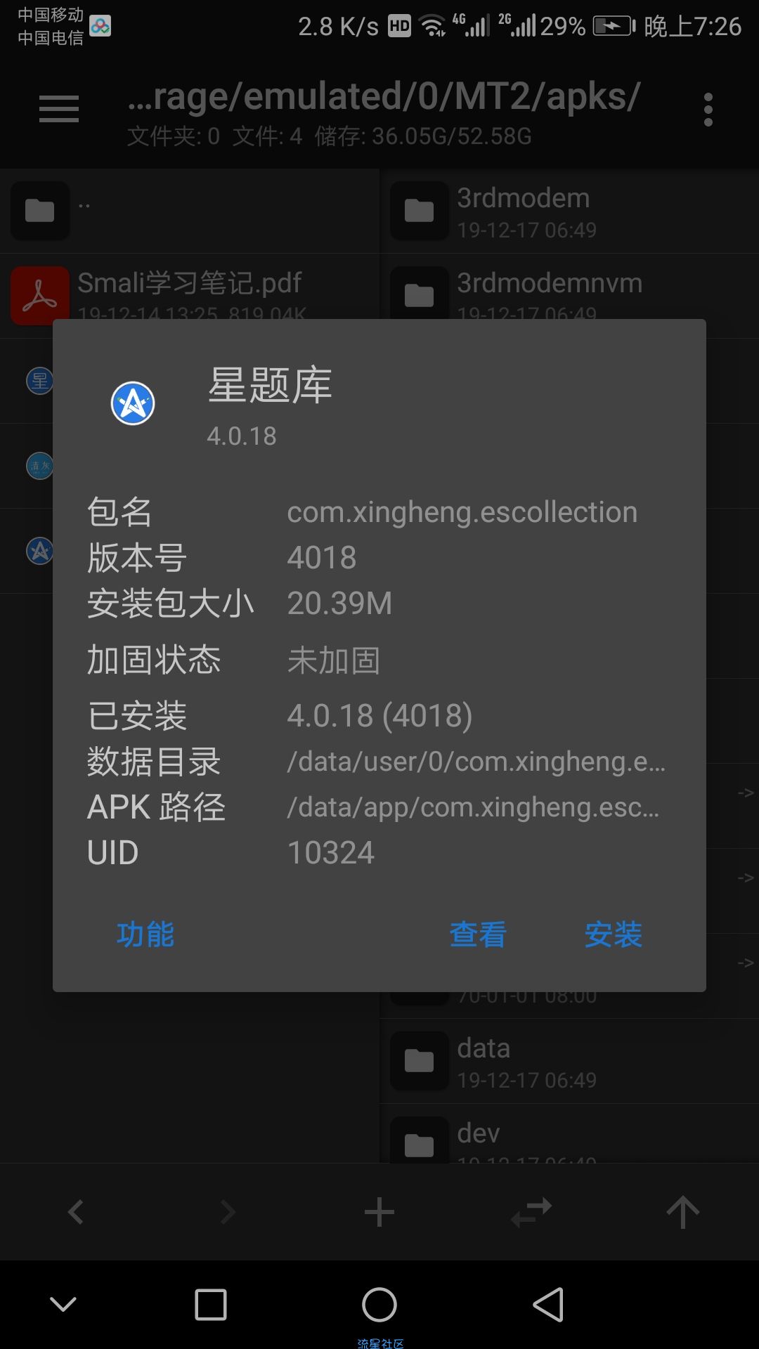 【分享】医学类刷题APP会员破解