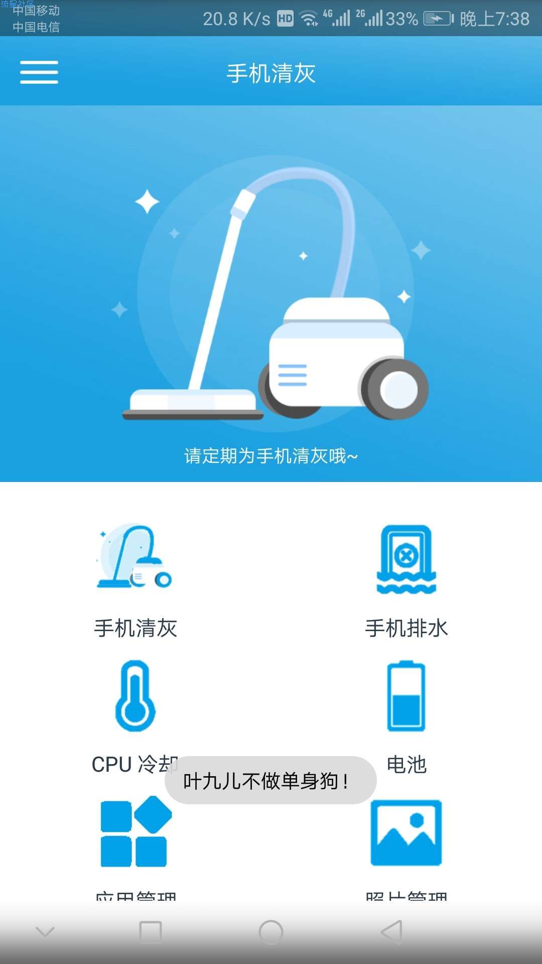 【分享】手机清灰去广告版