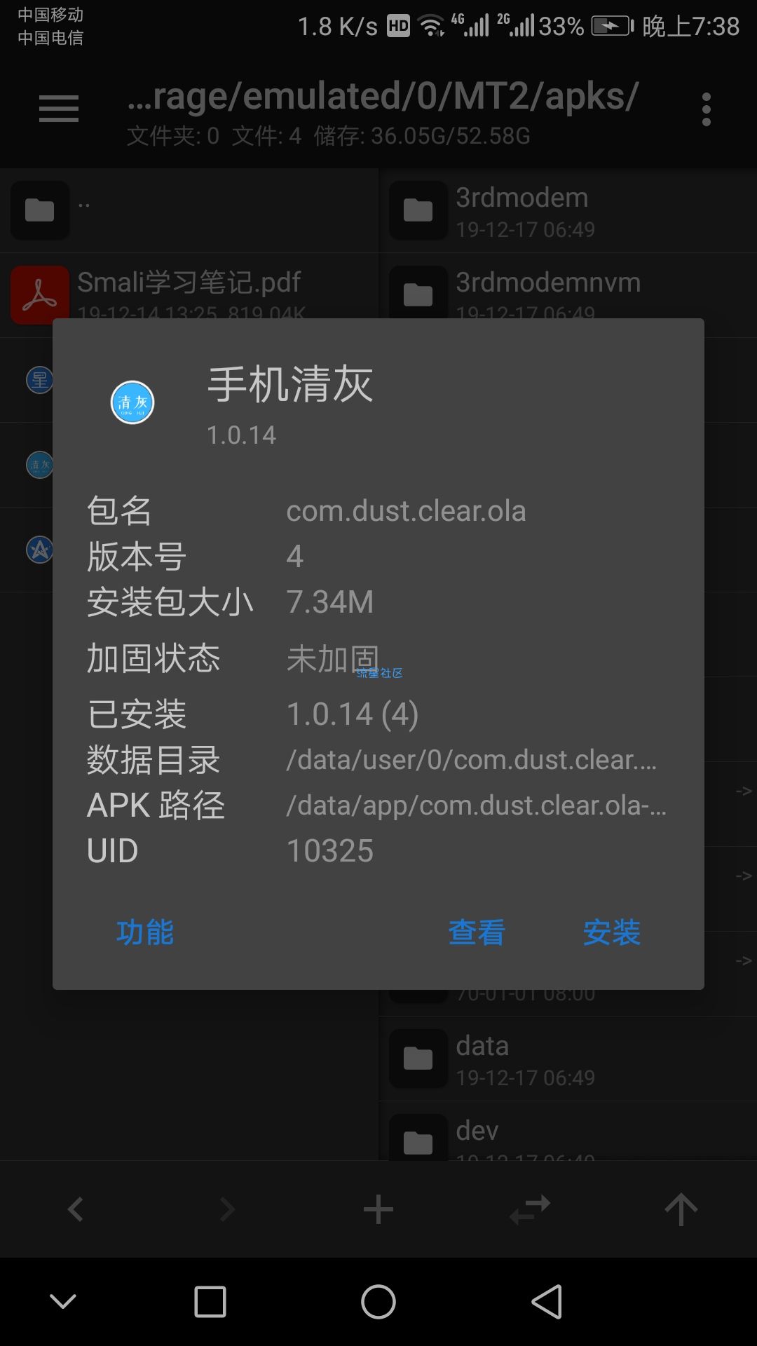 【分享】手机清灰去广告版