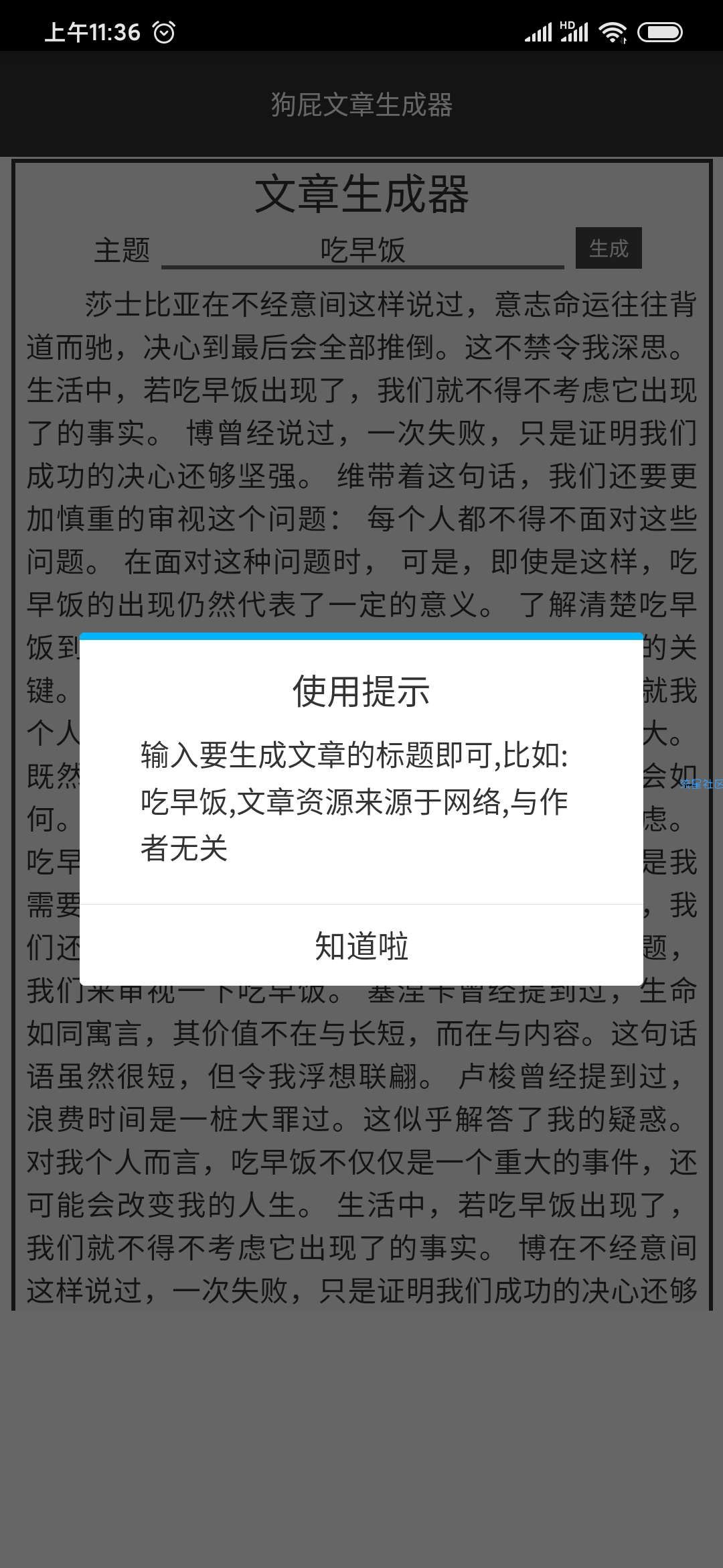 【软件分享】狗屁文章生成器 V1.0