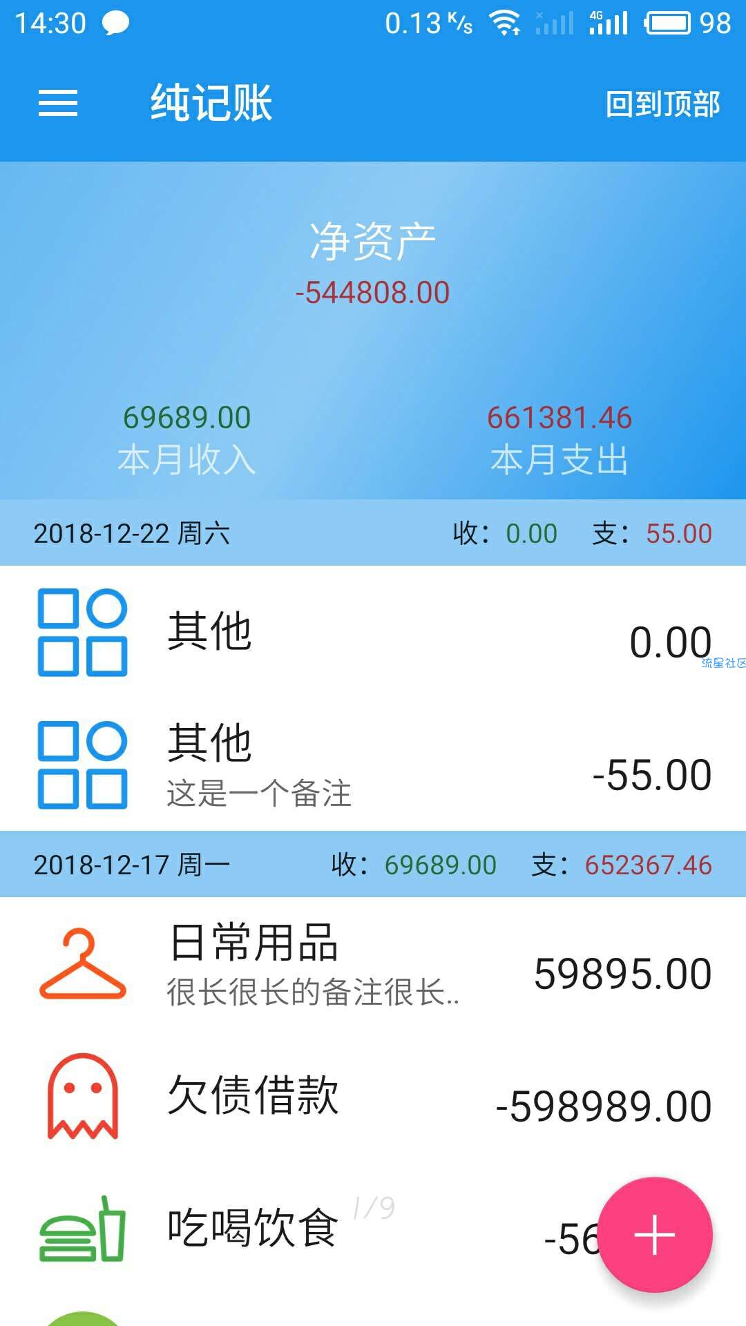 【分享】纯记账 V3.3.0  最安全的记账本