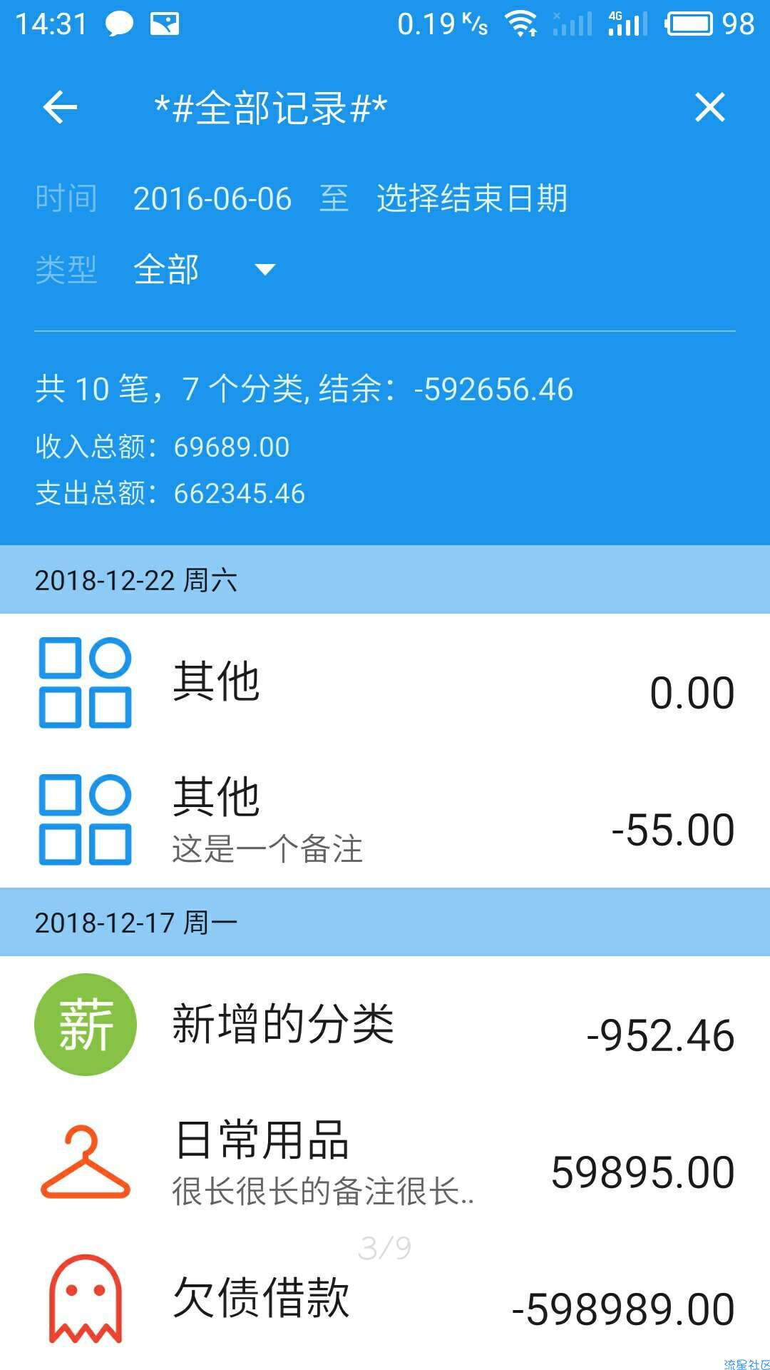 【分享】纯记账 V3.3.0  最安全的记账本