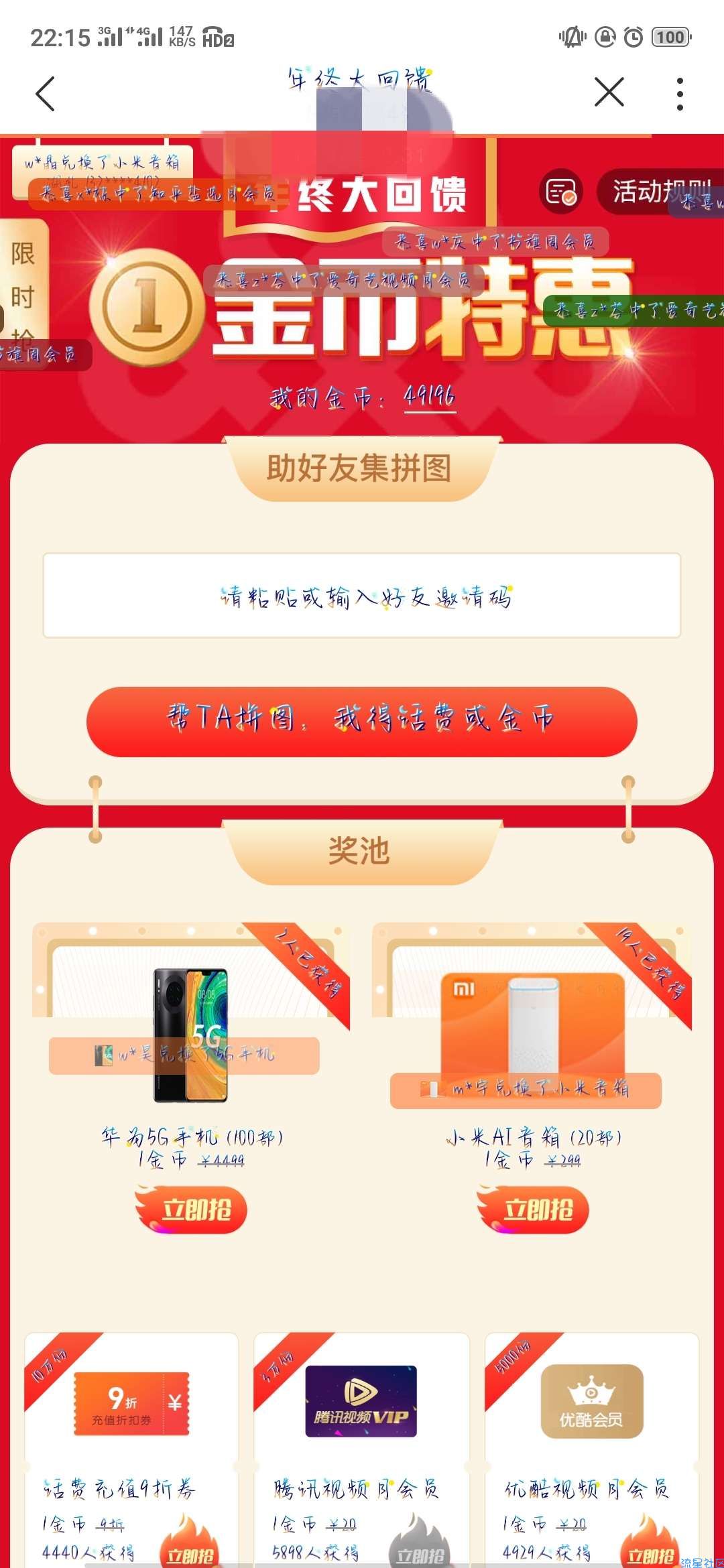 【教程】联通获取金币