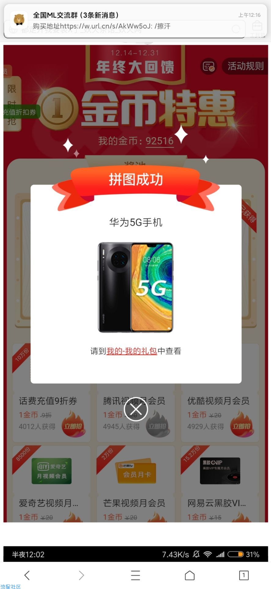 【教程】联通获取金币