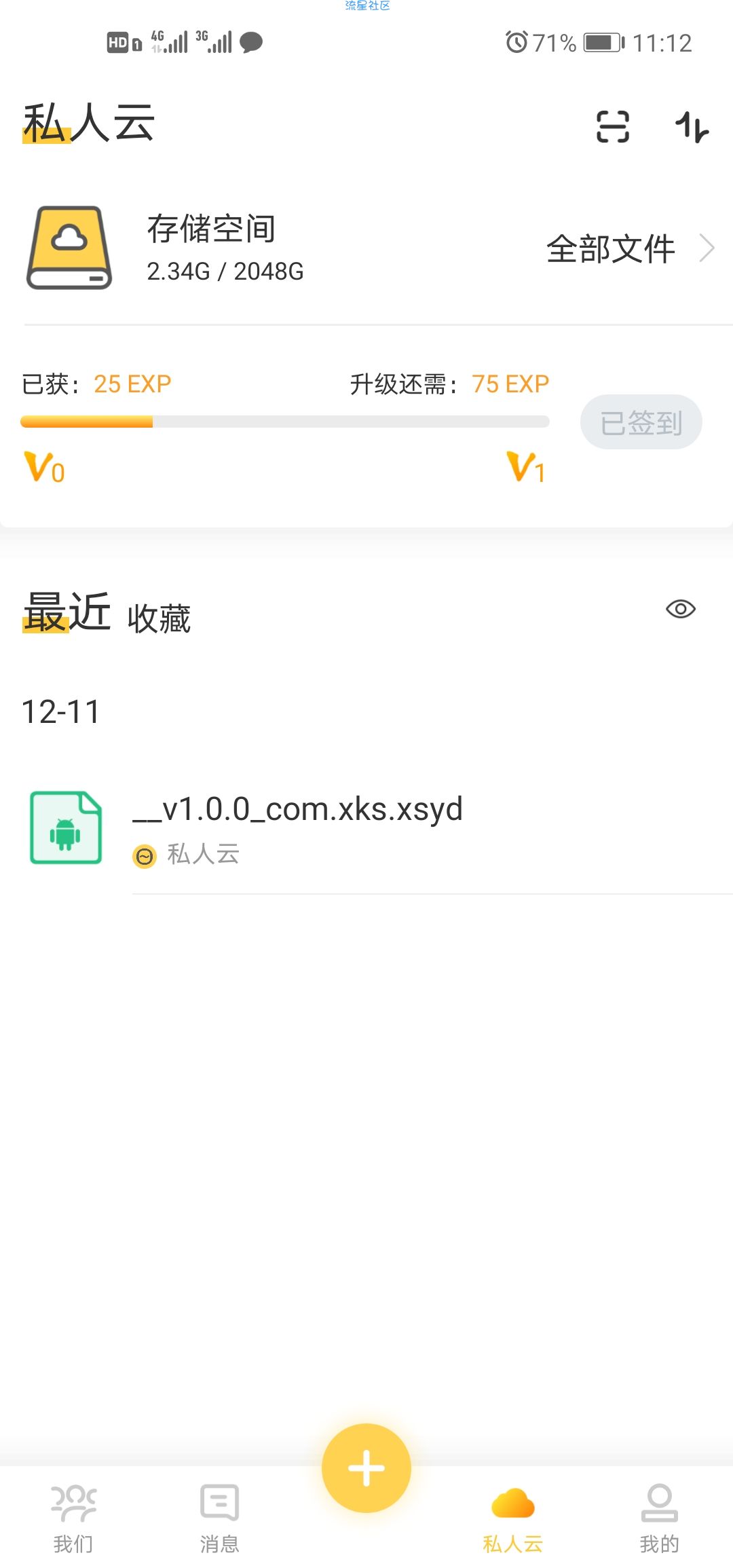  曲奇云盘v2.5.6