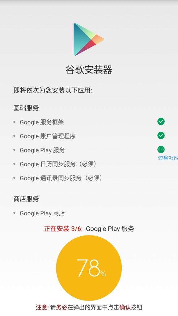 【资源分享】谷歌安装器（无需root）