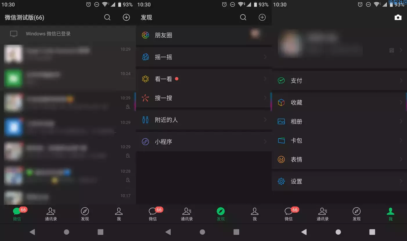 【分享】官方微信_v7.0.10_深色模式（内测版）