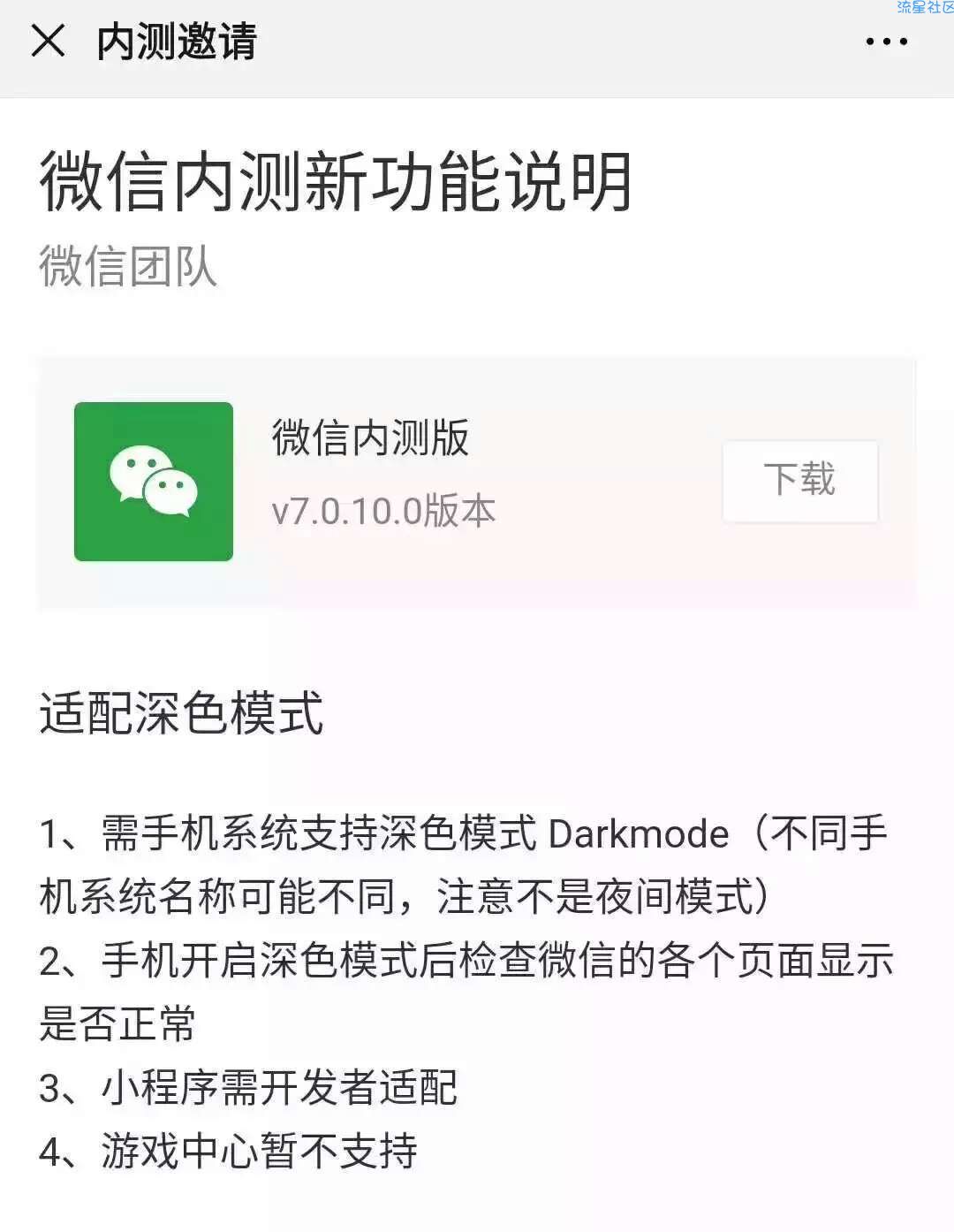【分享】官方微信_v7.0.10_深色模式（内测版）