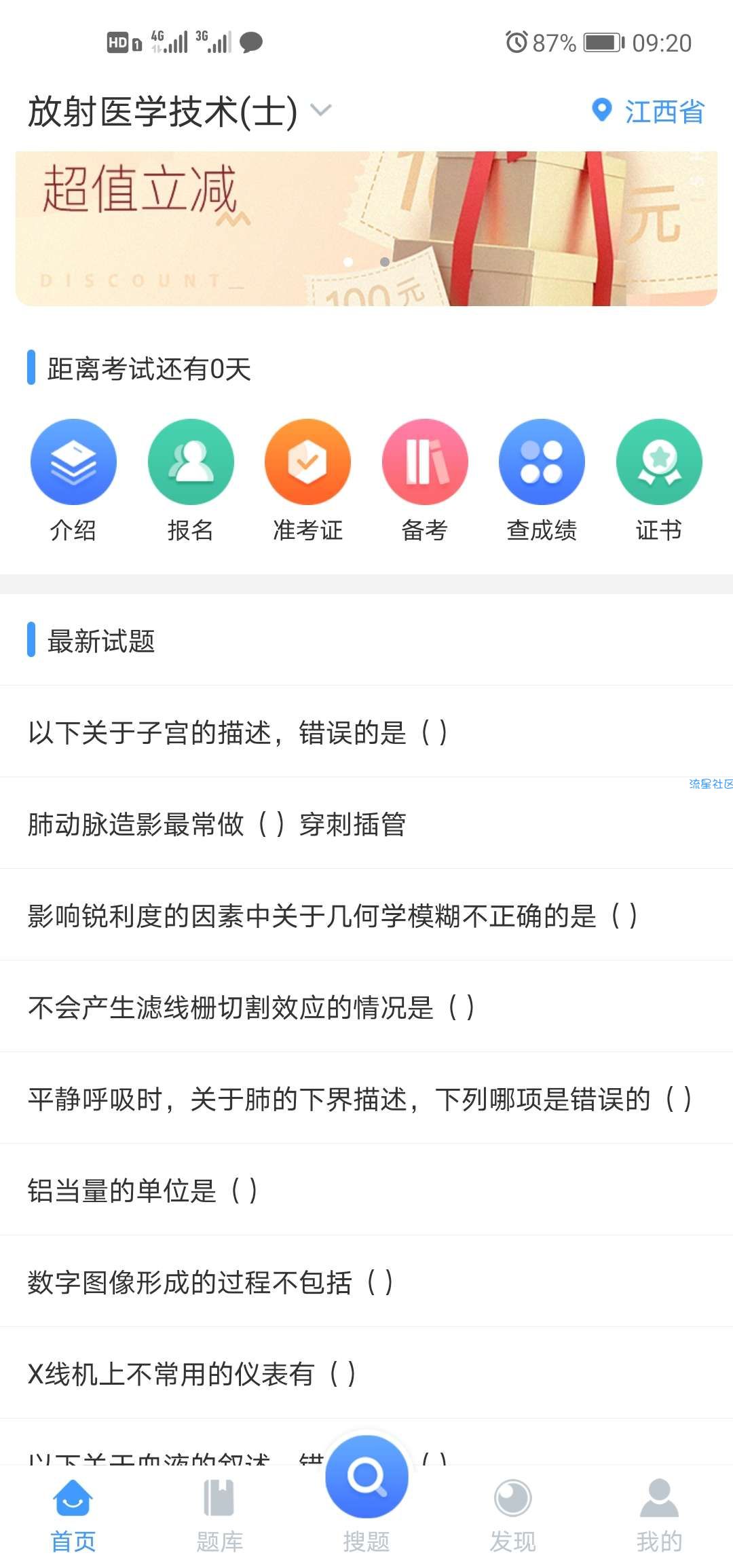  考试资料网v2.2.1125修改版