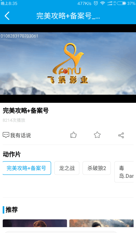 原创电影APP带采集功能带后台控制端{安卓,ios}全套