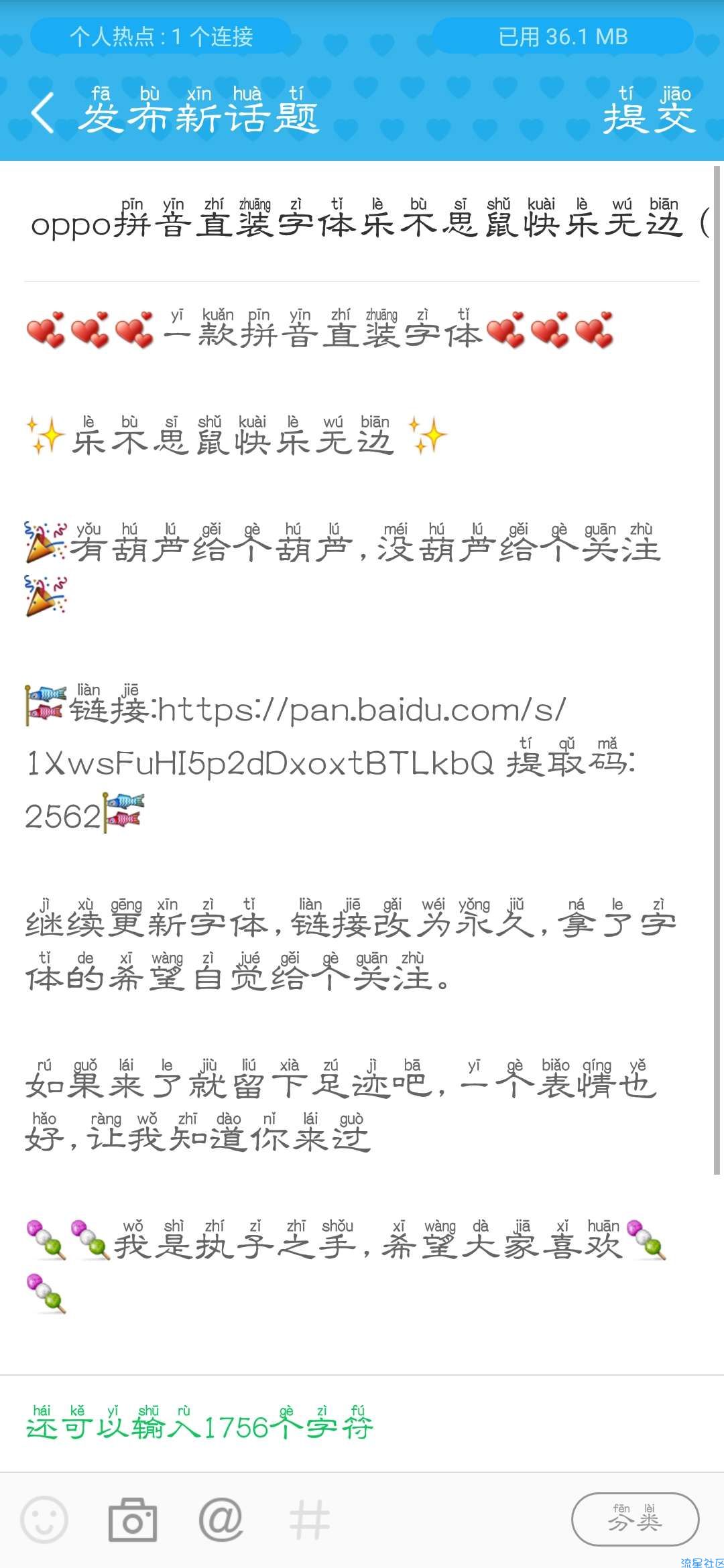 【字体】oppo拼音直装字体乐不思鼠快乐无边（含ttf）