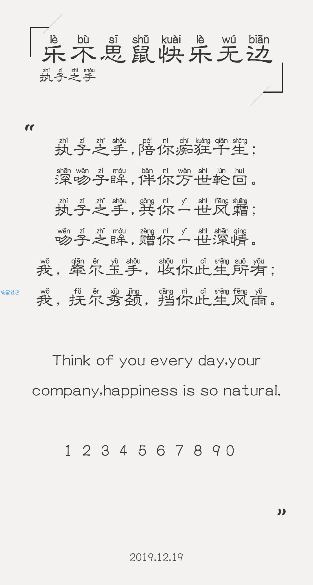 【字体】oppo拼音直装字体乐不思鼠快乐无边（含ttf）