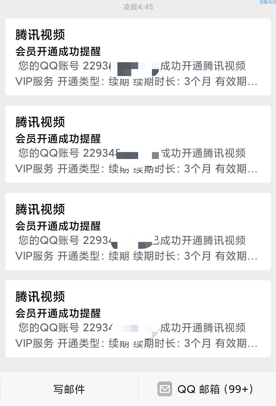 80％中话费 腾讯视频会员季卡等等