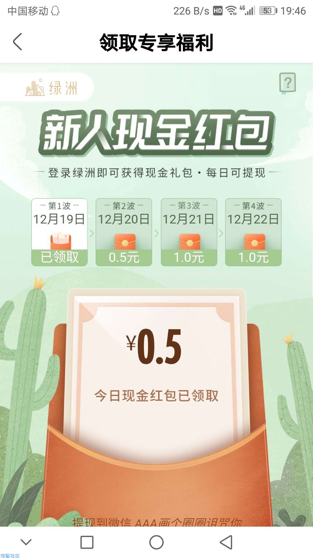 必中三元现金红包