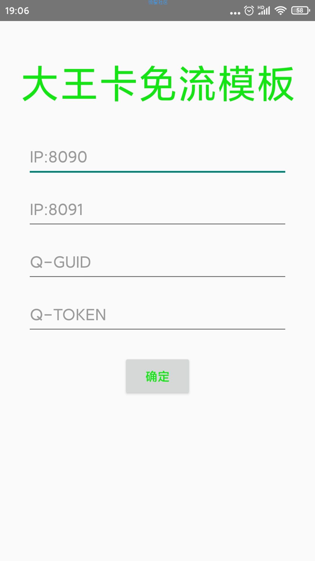 【免流】王卡免流套装