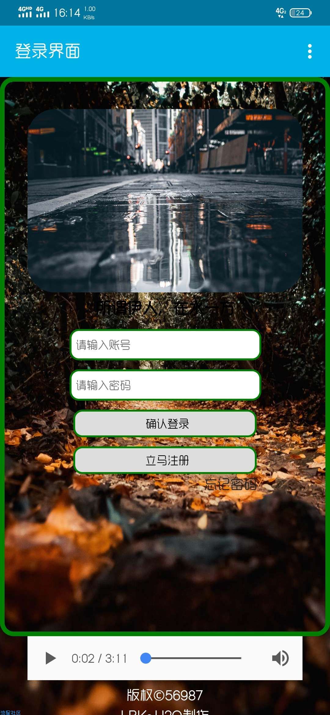 html登录界面