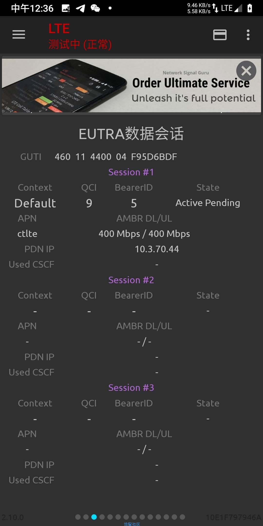 最新破电信方法
