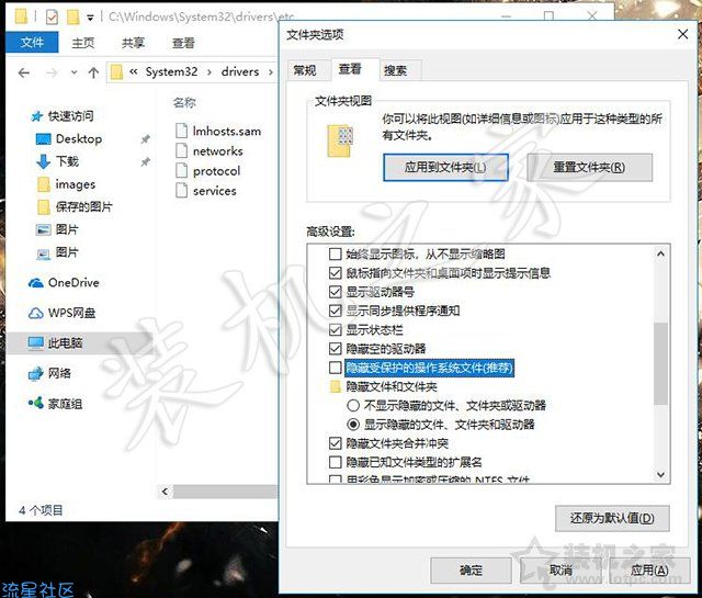 【小白教程】Win10取消隐藏受保护的文件依然找不到文件解决方法