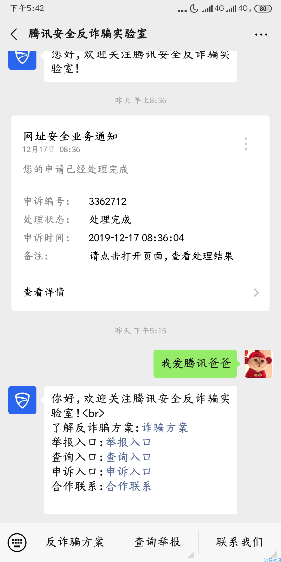 【教程分享】域名在TX显非官方解除办法