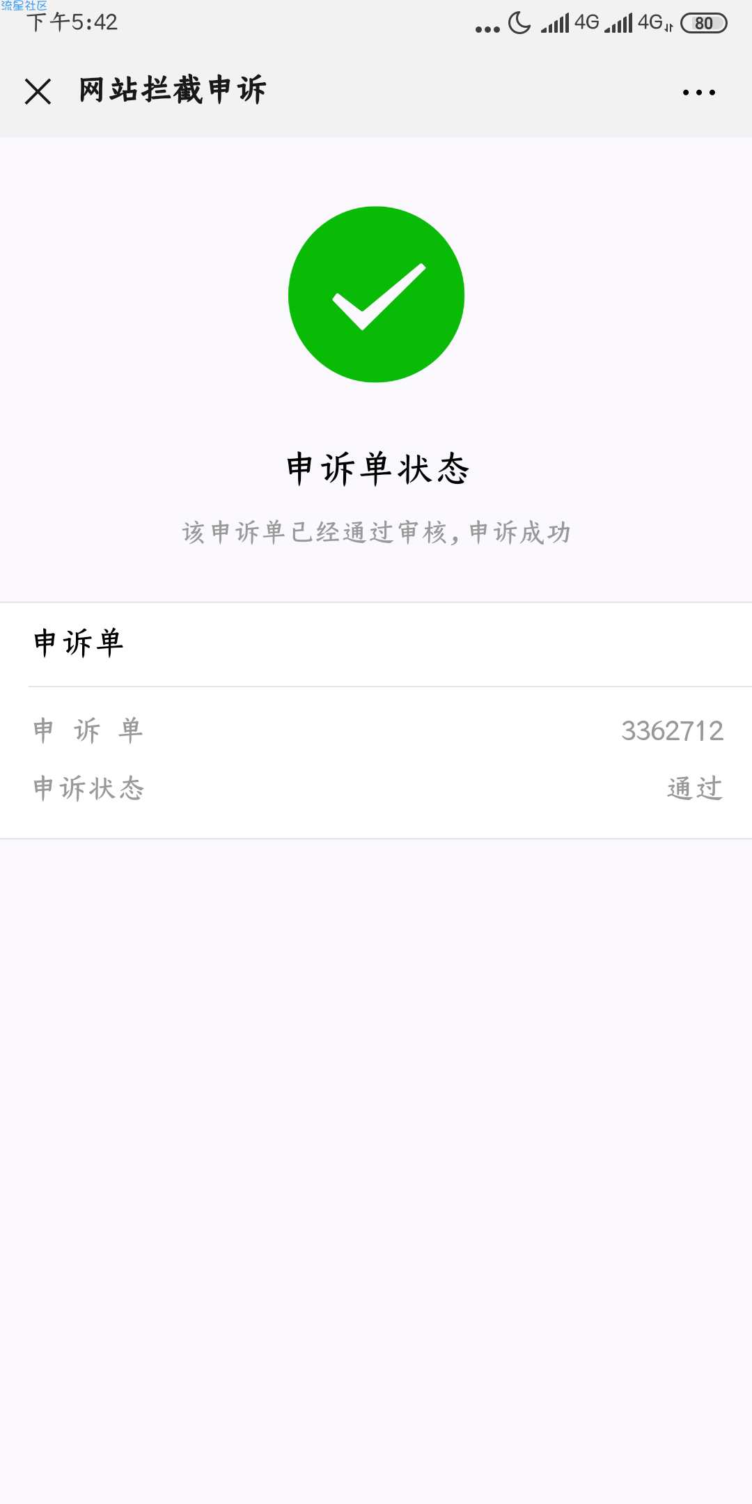 【教程分享】域名在TX显非官方解除办法