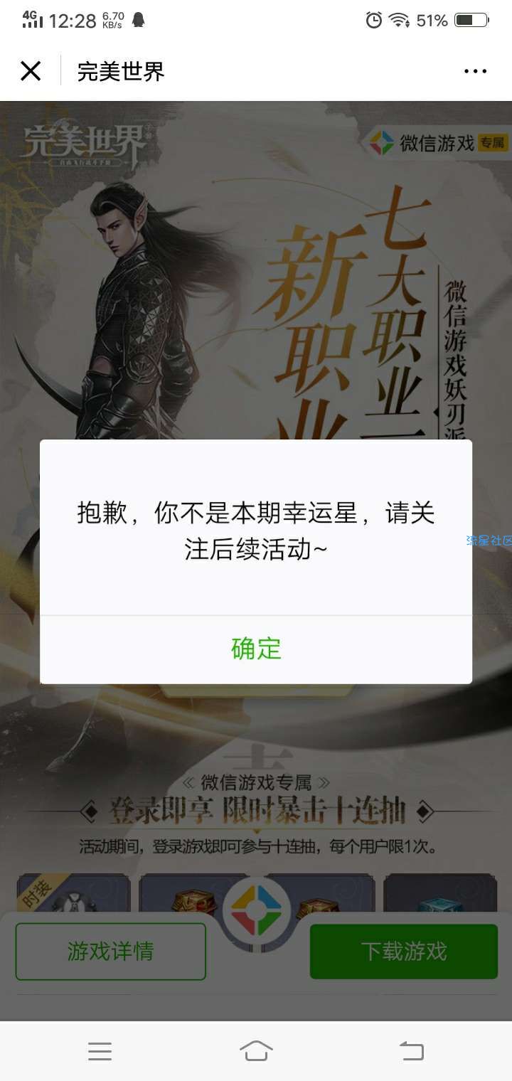 【现金红包】完美世界幸运星签到领10元红包