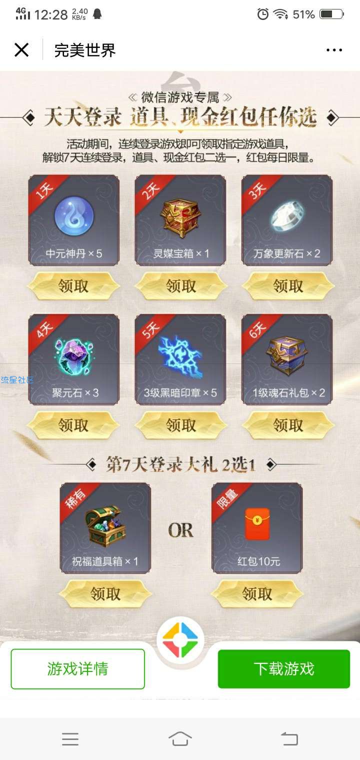 【现金红包】完美世界幸运星签到领10元红包