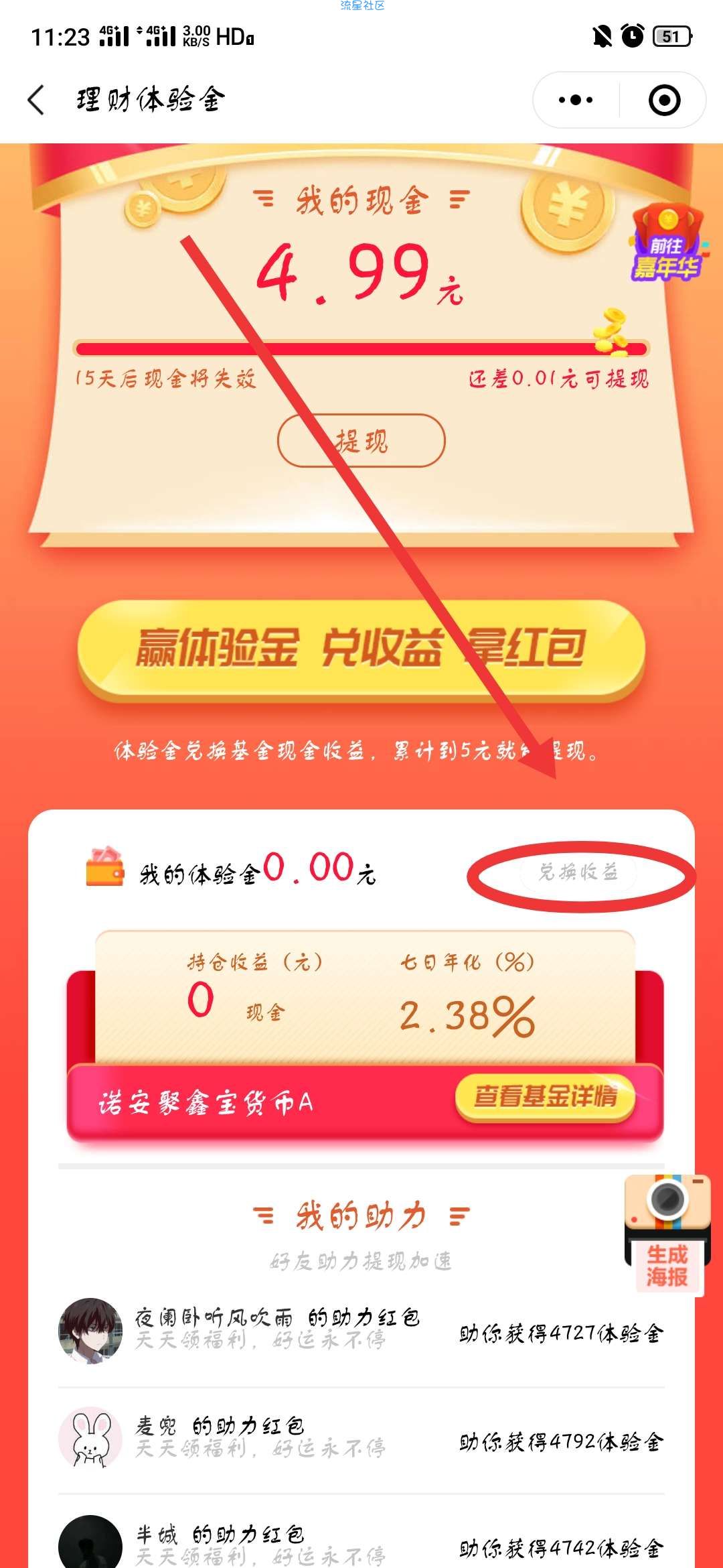 【现金红包】必得5r以上，不需要拉人头