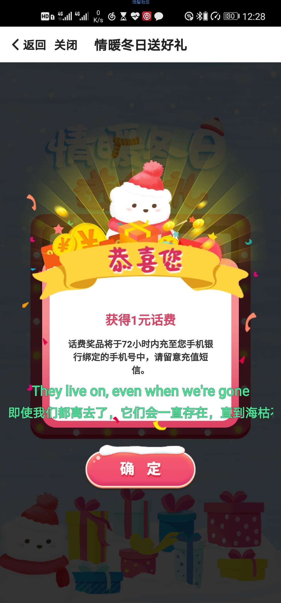 中国银行活动100%中奖1～88元话费