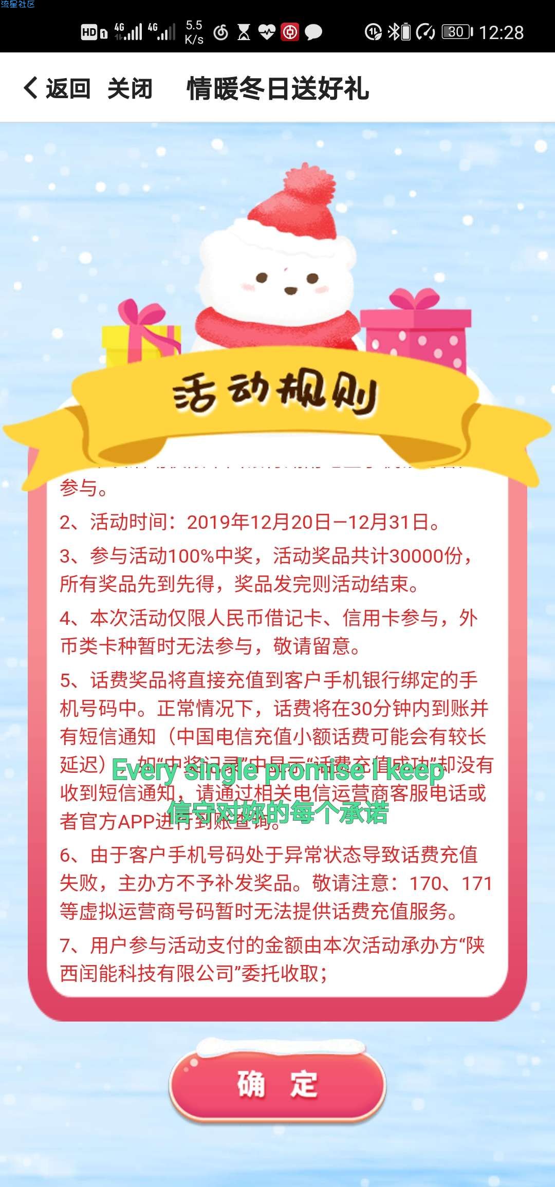 中国银行活动100%中奖1～88元话费
