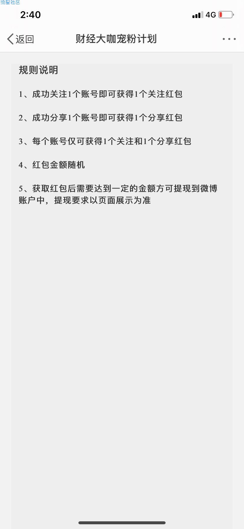 【现金红包】微博财经大V送红包