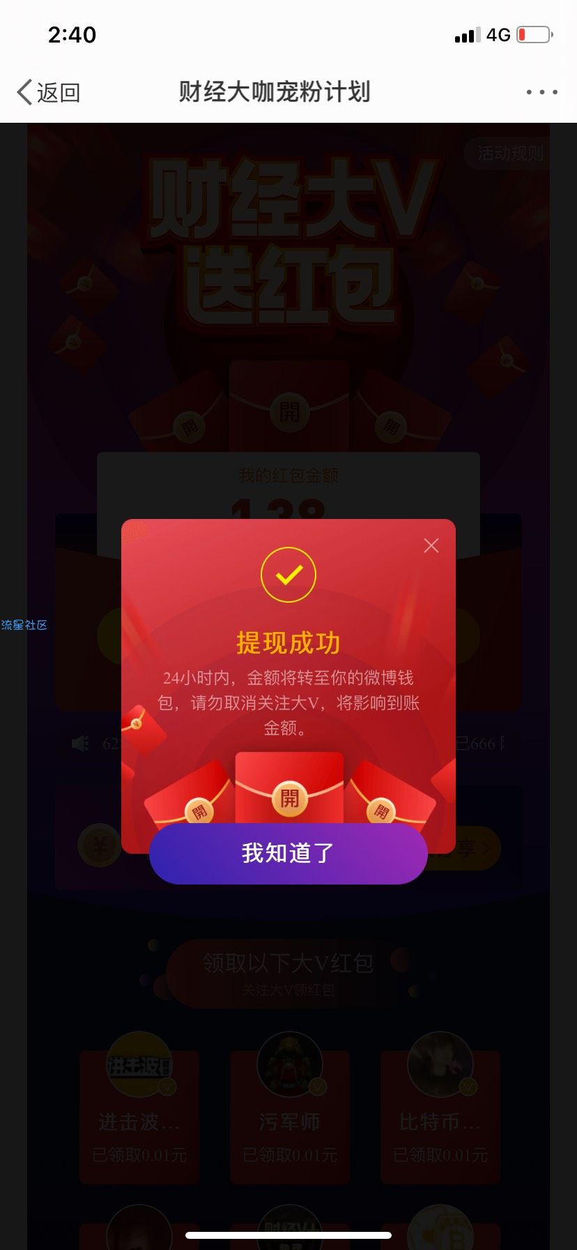 【现金红包】微博财经大V送红包