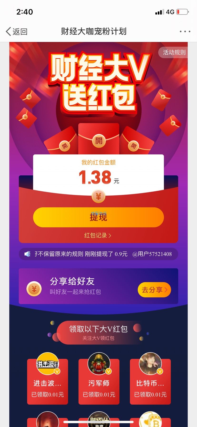 【现金红包】微博财经大V送红包