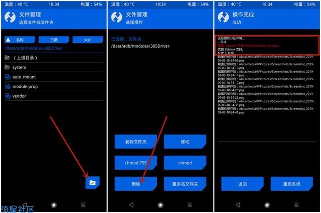   Magisk安装模块然后重启手机遇到不能系统问题