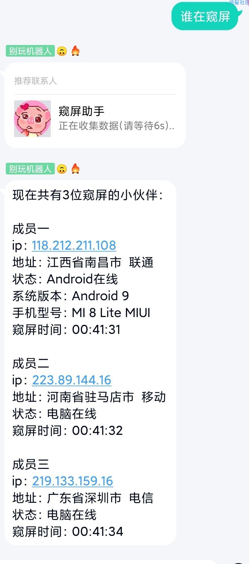 QQ机器人谁在窥屏插件和php源码