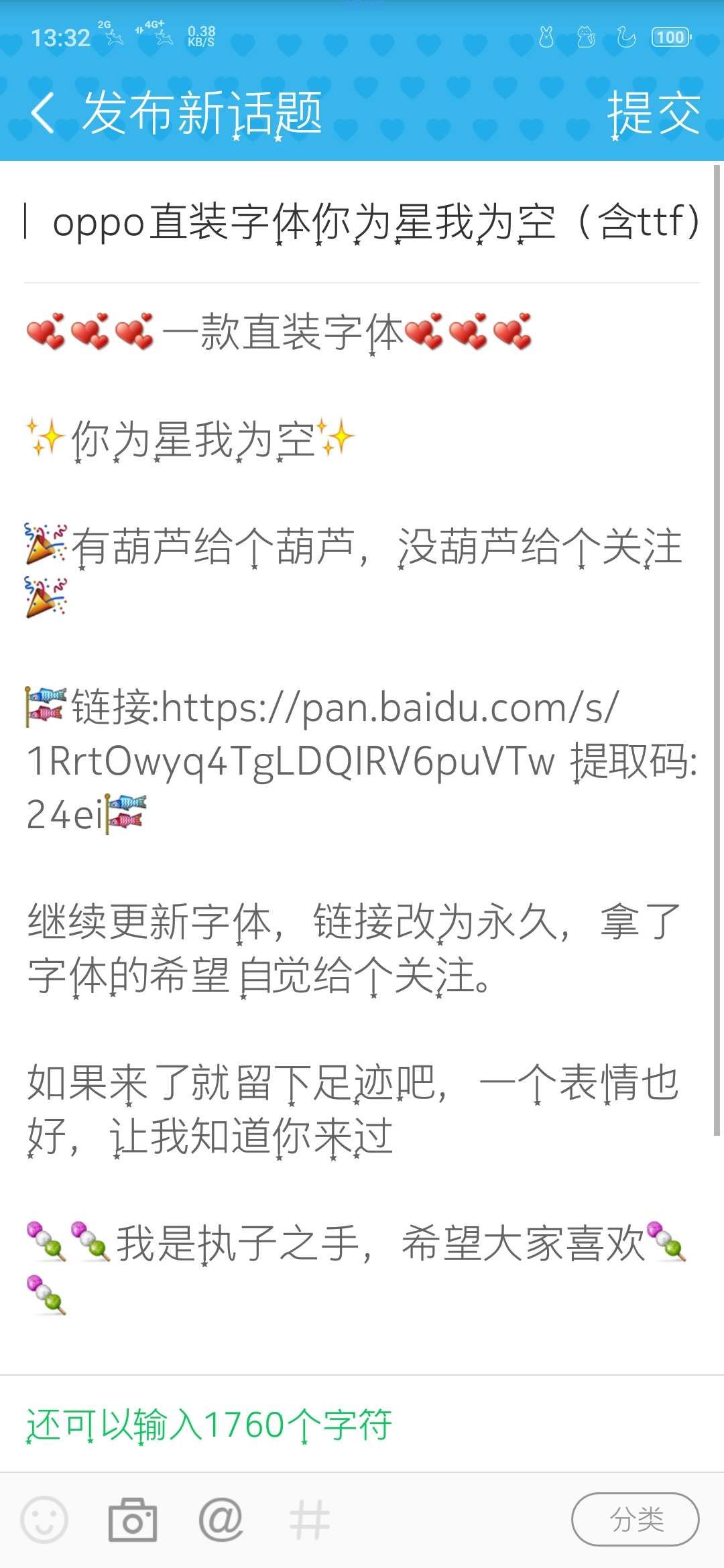 【字体】oppo直装字体你为星我为空（含ttf）