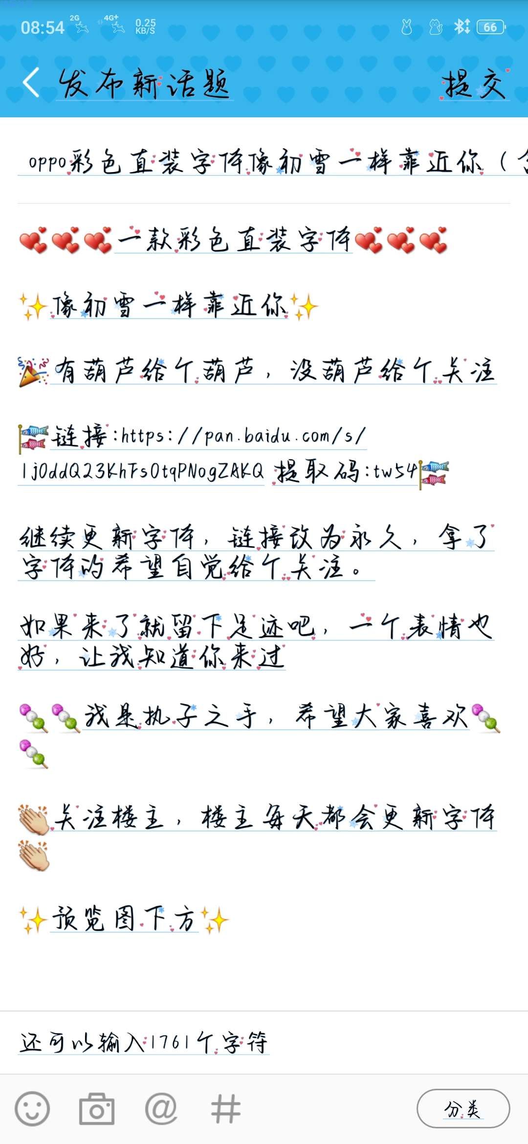 【字体】oppo彩色直装字体像初雪一样靠近你（含ttf）​