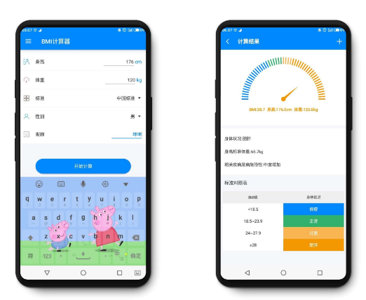 【分享】BIM体重健康计算器1.0.0/身体质量指数