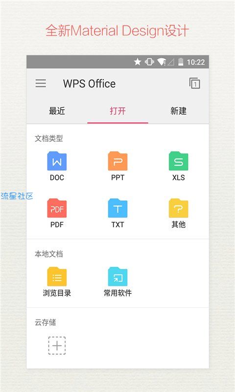 【资源分享】WPS office（谷歌版）