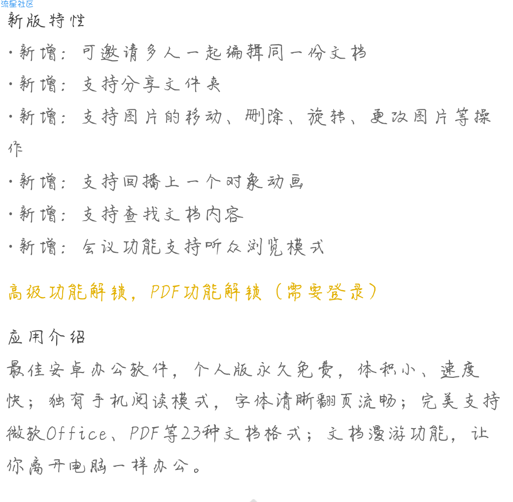 【资源分享】WPS office（谷歌版）