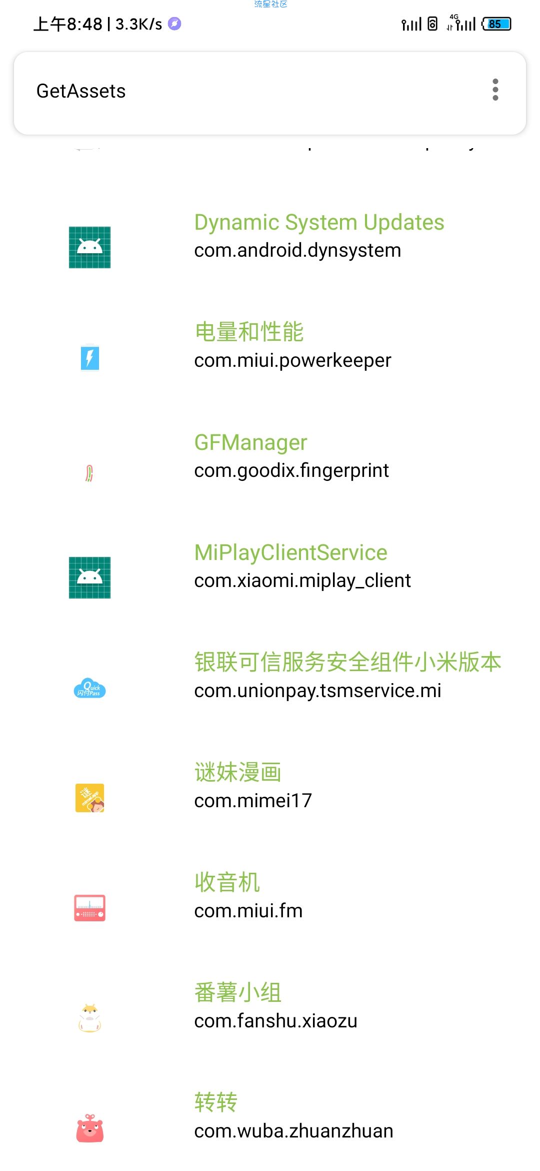 【分享】APK资源提取器一键提取软件游戏CG和图片