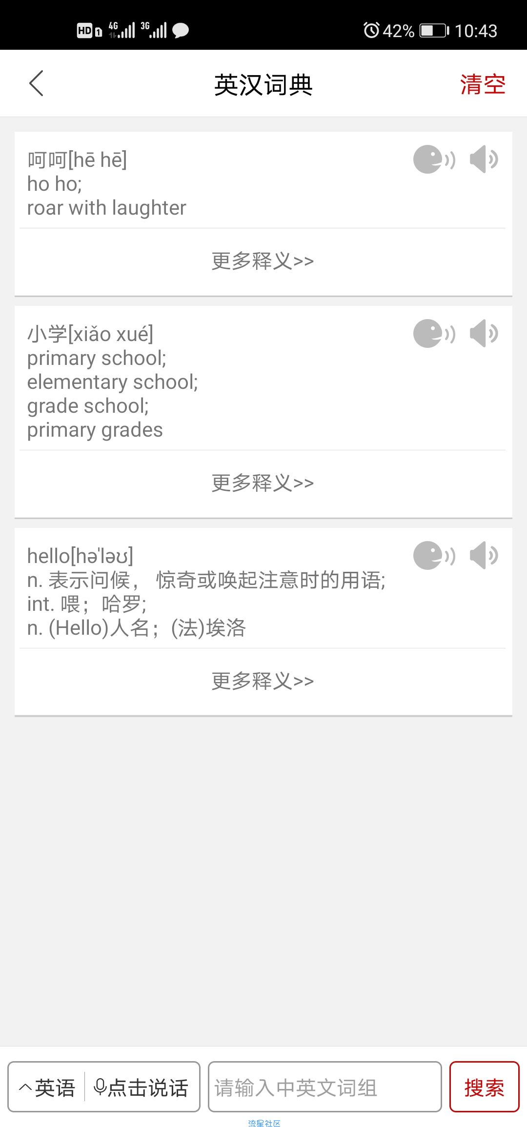  同声翻译修改版v5.0.7