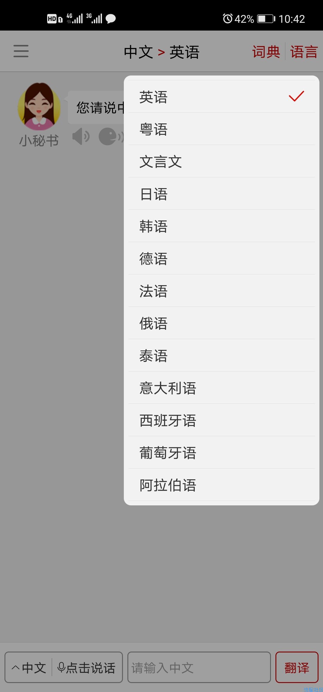  同声翻译修改版v5.0.7