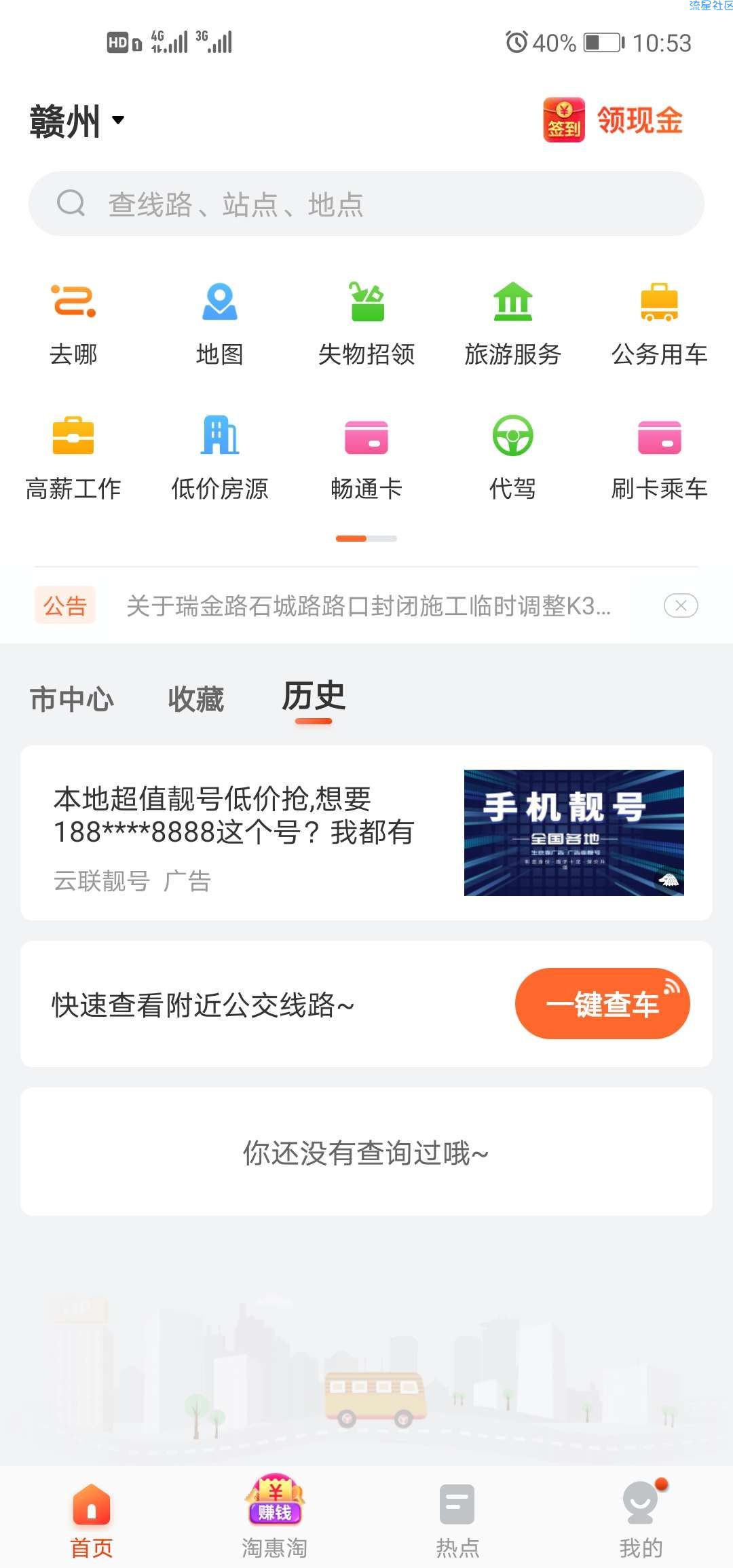  掌上公交v9.9.9修改版