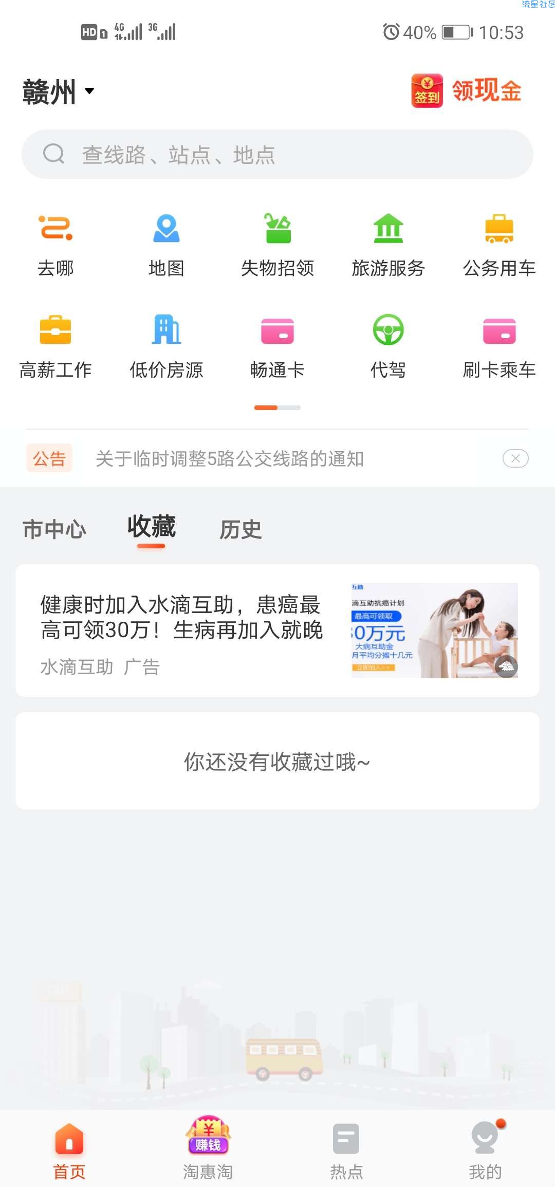  掌上公交v9.9.9修改版