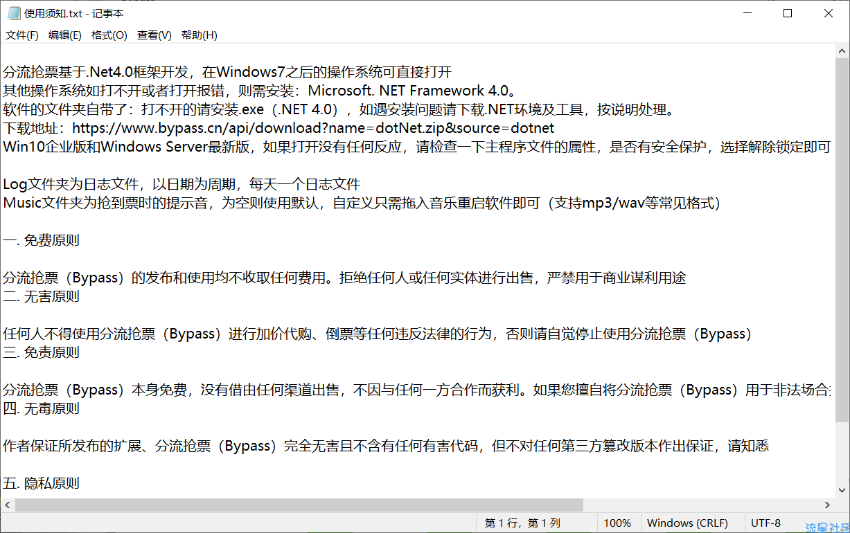 【PC】2019春运火车票抢票神器12306（分流抢票）