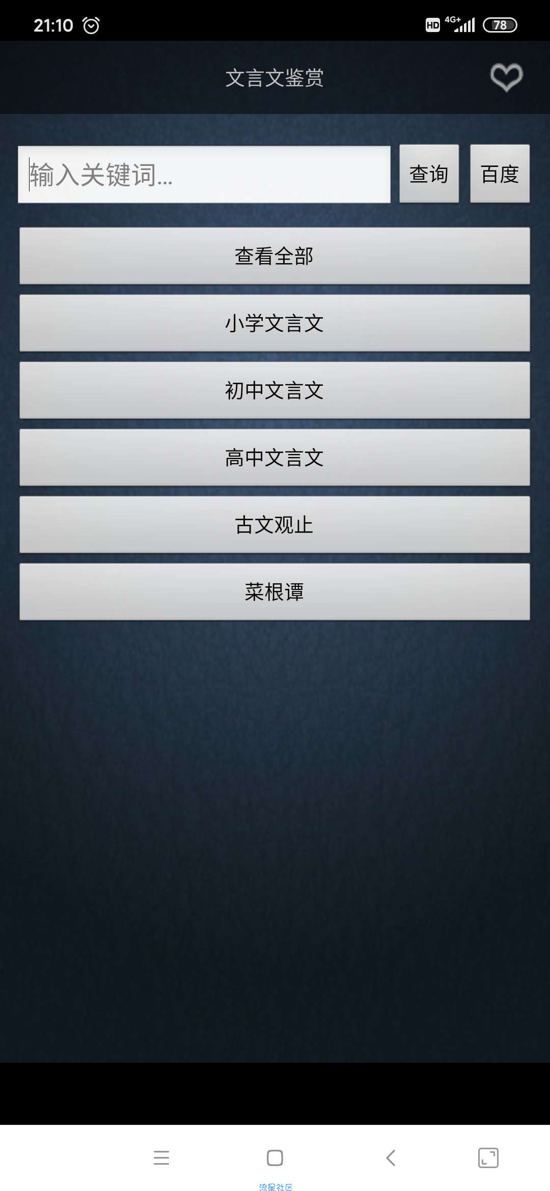 【分享】文言文鉴赏7.0.2可断网使用