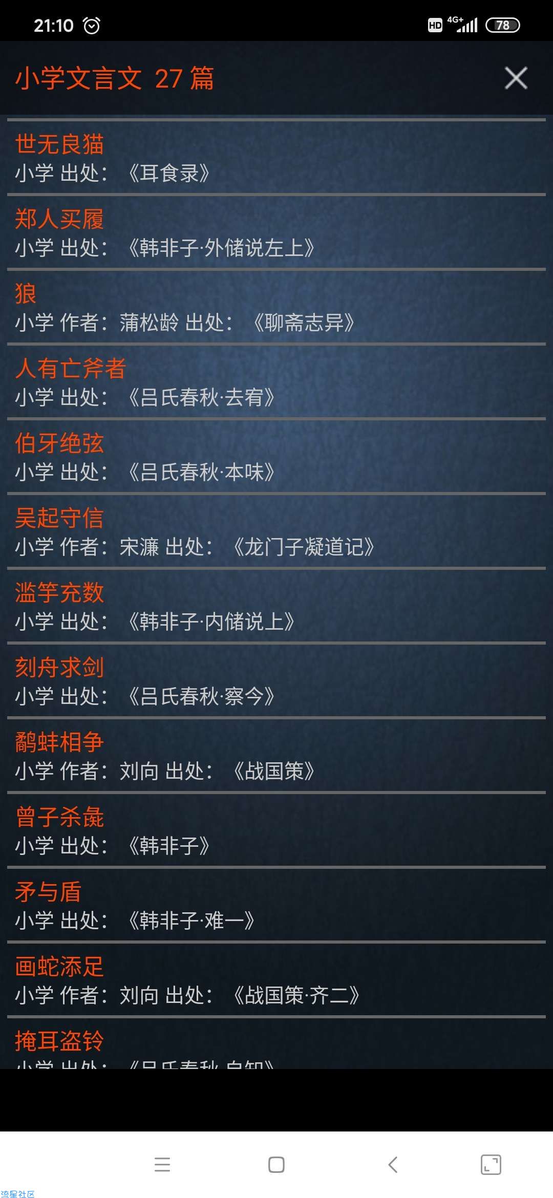 【分享】文言文鉴赏7.0.2可断网使用