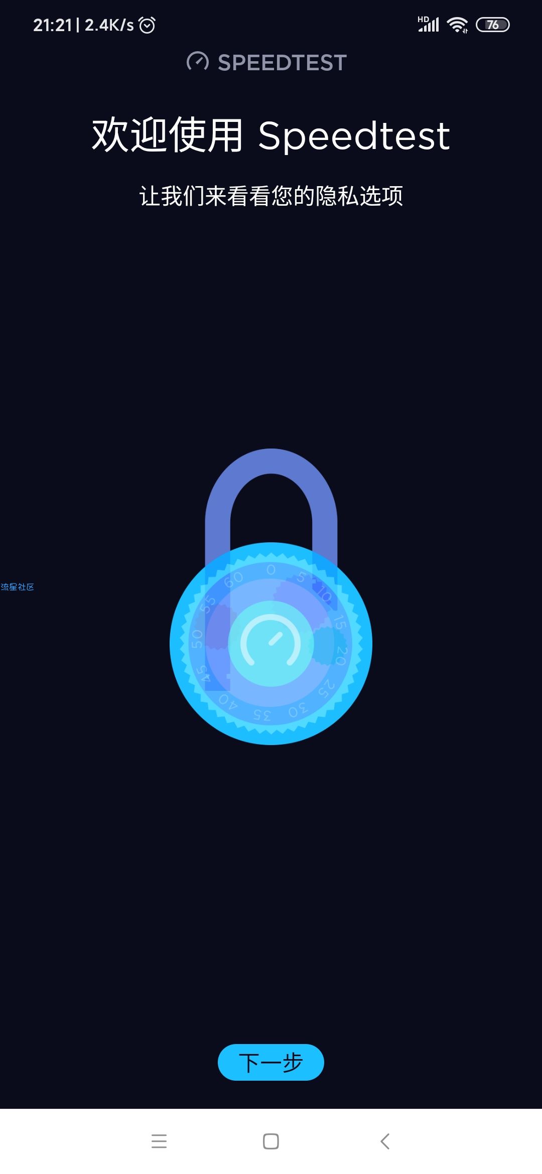 【分享】Speedtest4.4.28去除广告
