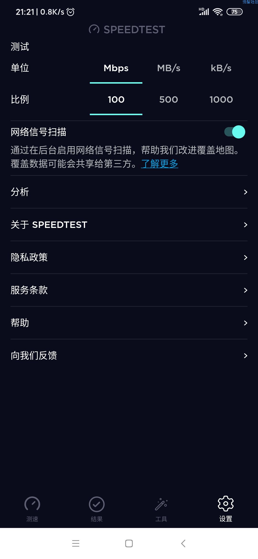 【分享】Speedtest4.4.28去除广告